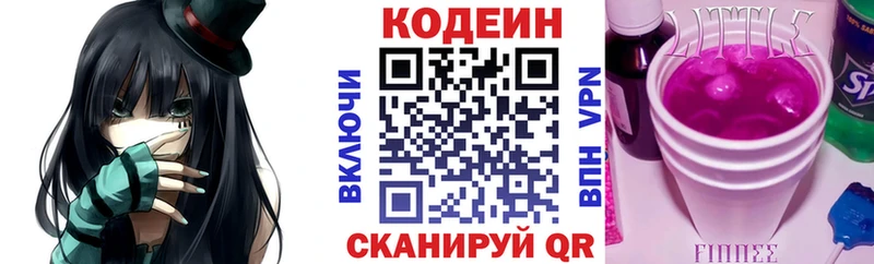 Кодеин напиток Lean (лин)  Козьмодемьянск 